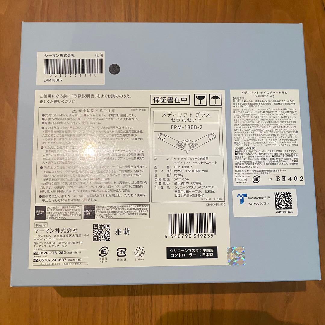 【正規品】ヤーマン EPM-18BB-2 メディリフトプラス