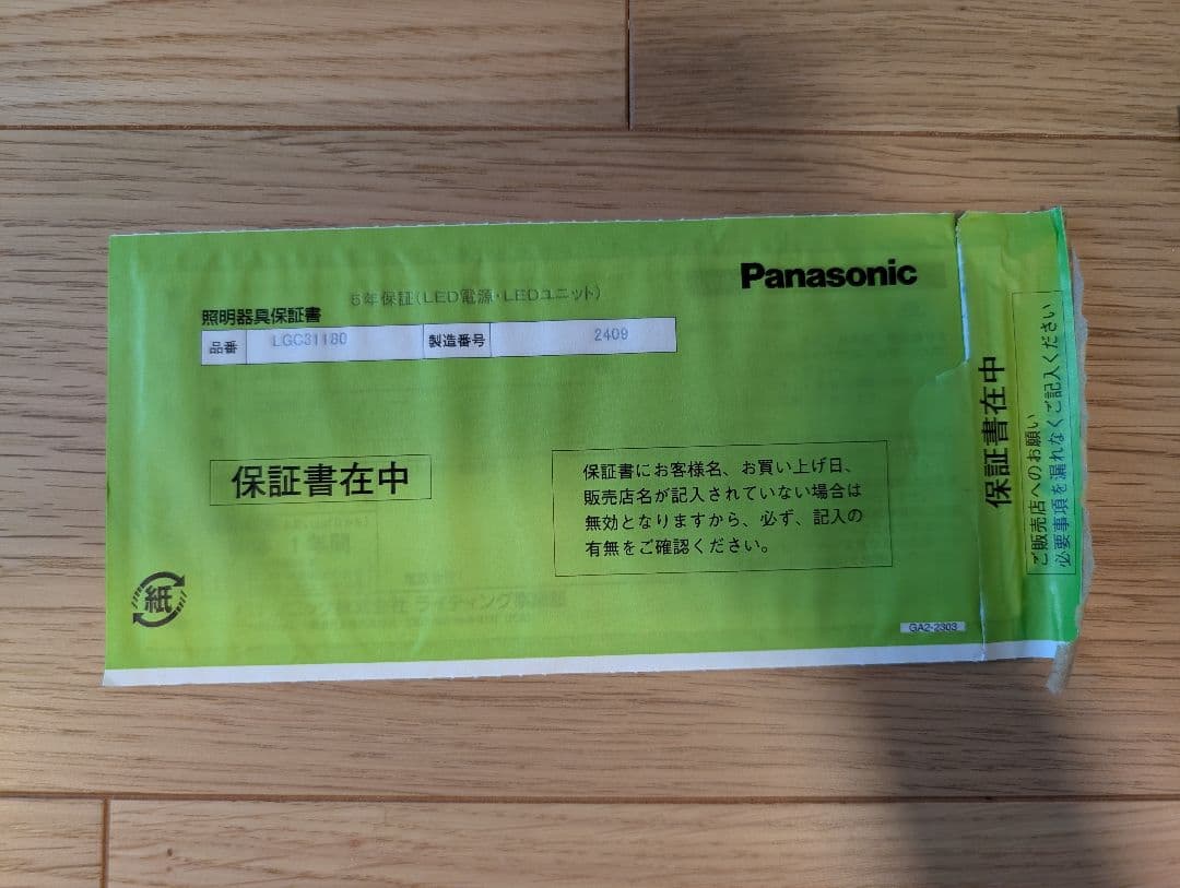 Panasonic LGC31180 ブラック シーリングライト 1