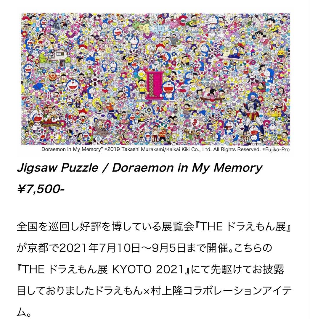 村上隆 ドラえもん ジグソーパズル +おまけ