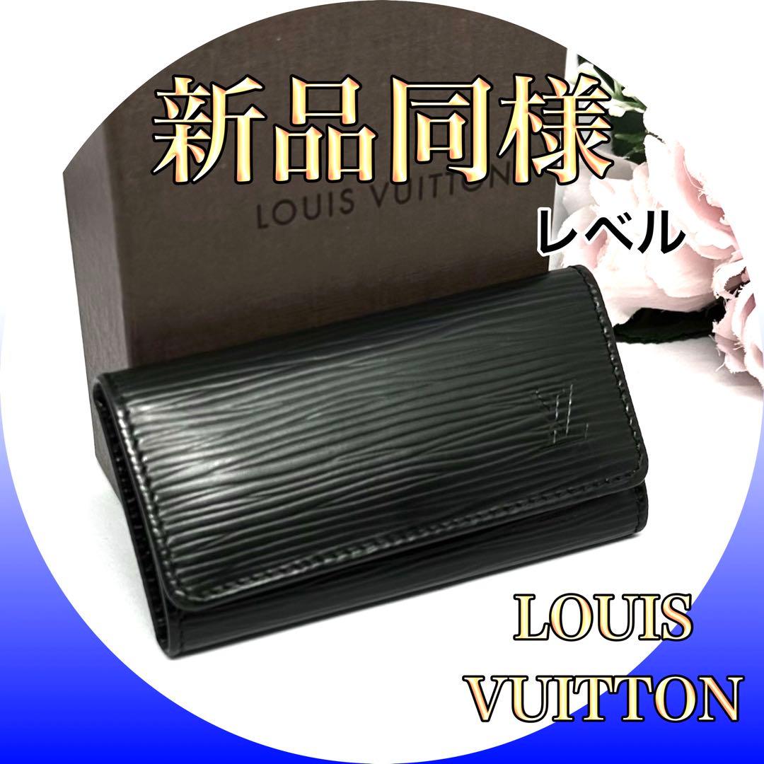 限界値下‼️【 綺麗‼️ときめく美しさ‼️】ルイヴィトン 4連 キー