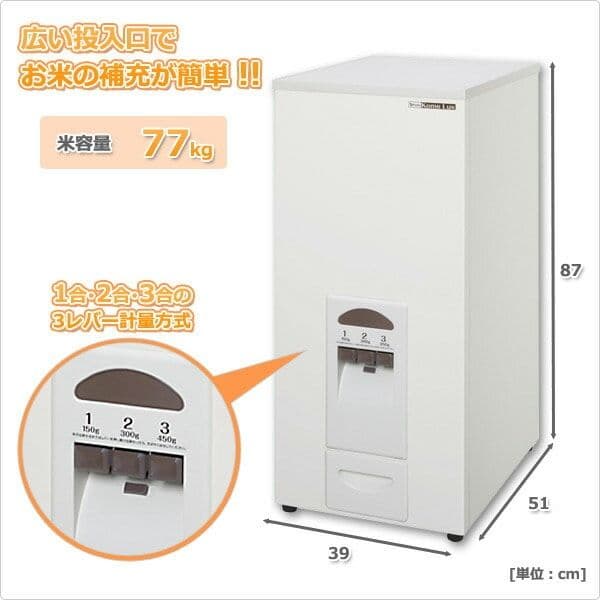 エムケー精工　計量米びつ 【コメラックス】 米容量77kg スタンダードタイプ