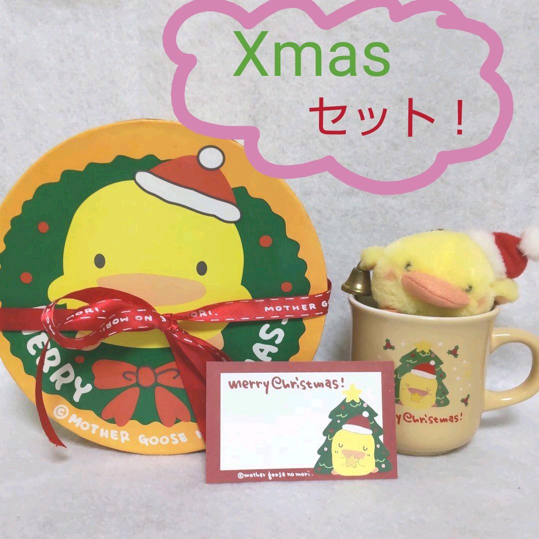 マザーグースの森】ぴよちゃん 季節外れのクリスマス ギフトセット