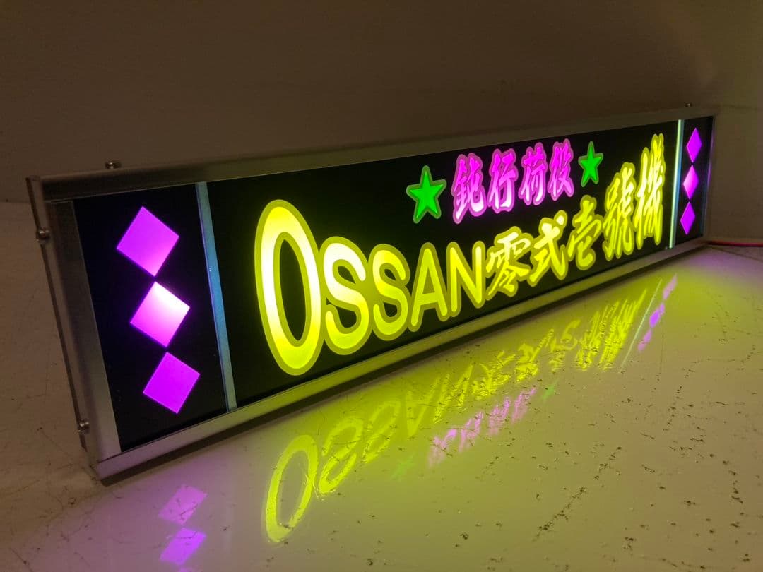 ワンマンアンドン でーさん