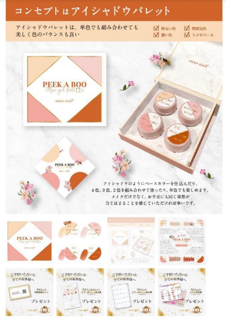 イエベ超定番人気❤️ ピカブー⭐️ マオジェル maogel パレット