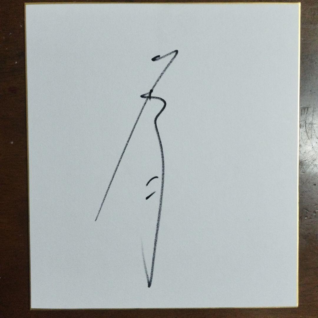 競馬 JRAジョッキー 石橋脩騎手 直筆サイン入り色紙 - メルカリ