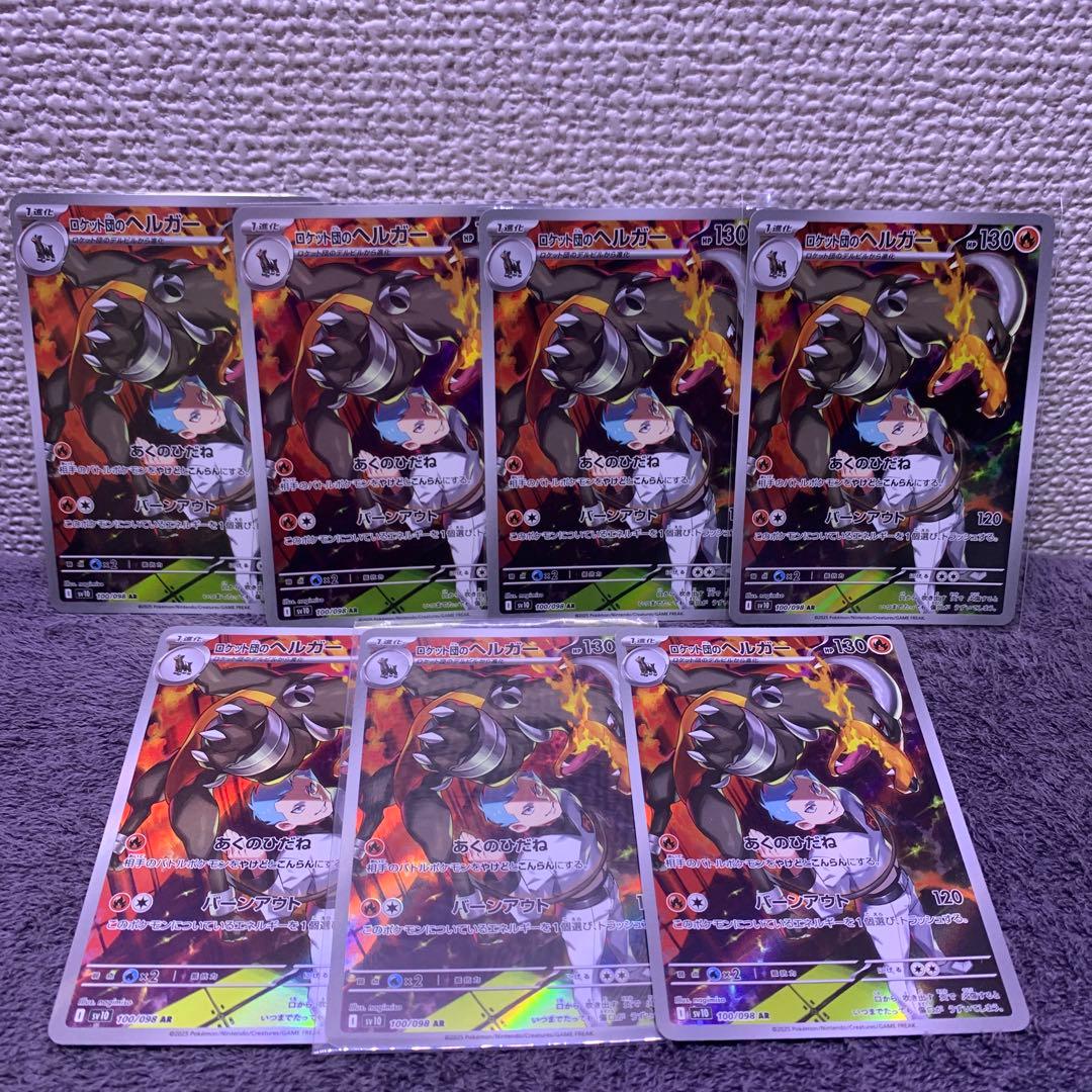 ロケット団のヘルガー AR 7枚セット ポケモンカード - メルカリ