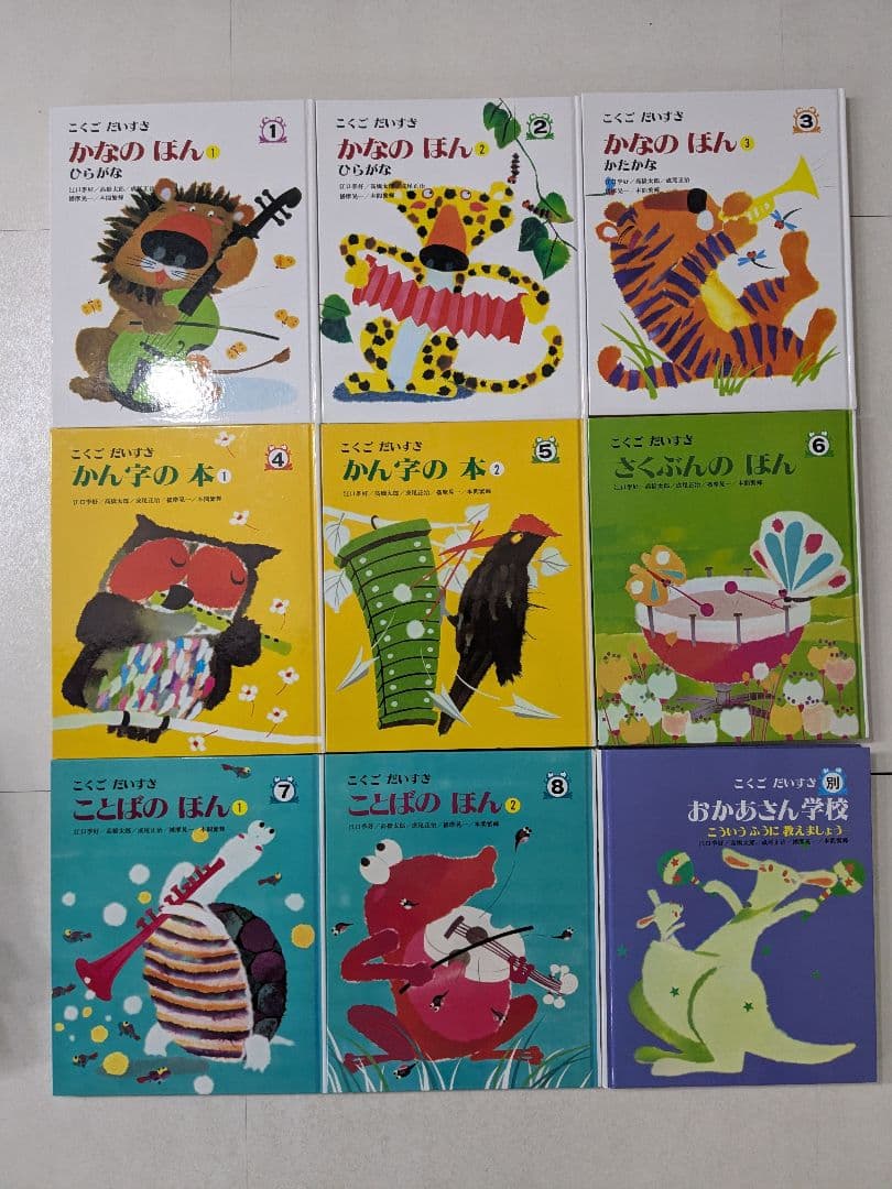 「こくごだいすき 」・「さんすうだいすき」・「はじめてであうすうがくの絵本」