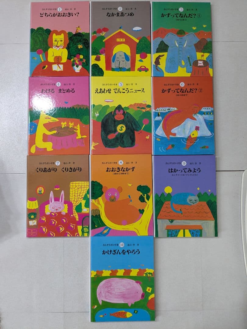「こくごだいすき 」・「さんすうだいすき」・「はじめてであうすうがくの絵本」