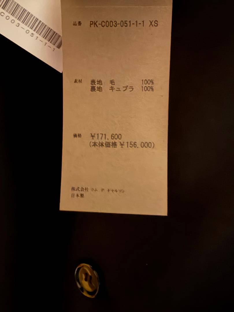 コムデギャルソンオムプリュス　23SS ジップ ディティール コート 丸襟