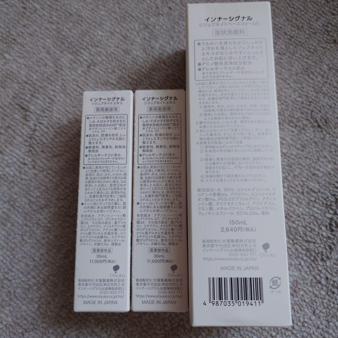INNER SIGNAL 美容液・洗顔フォームセット　リジュブネイトエキス