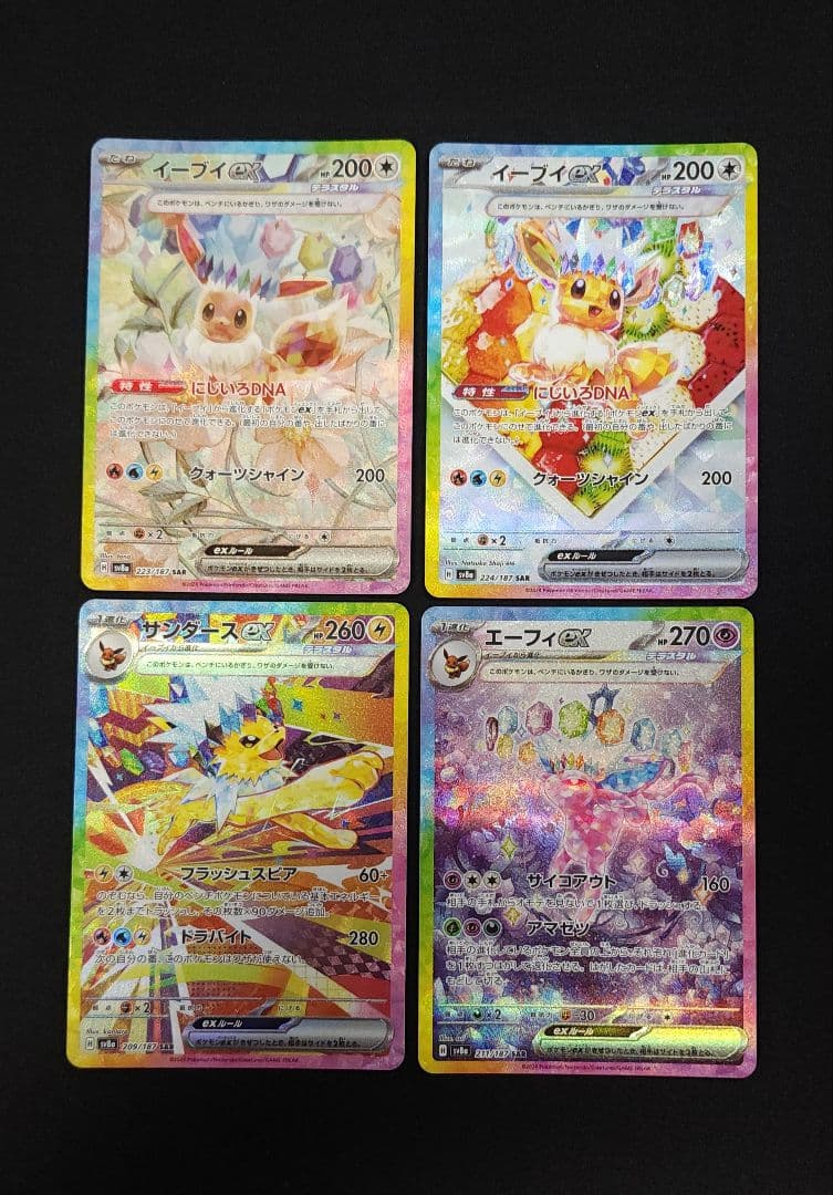 ポケモンカードセット ブイズsar 10枚コンプリートセット