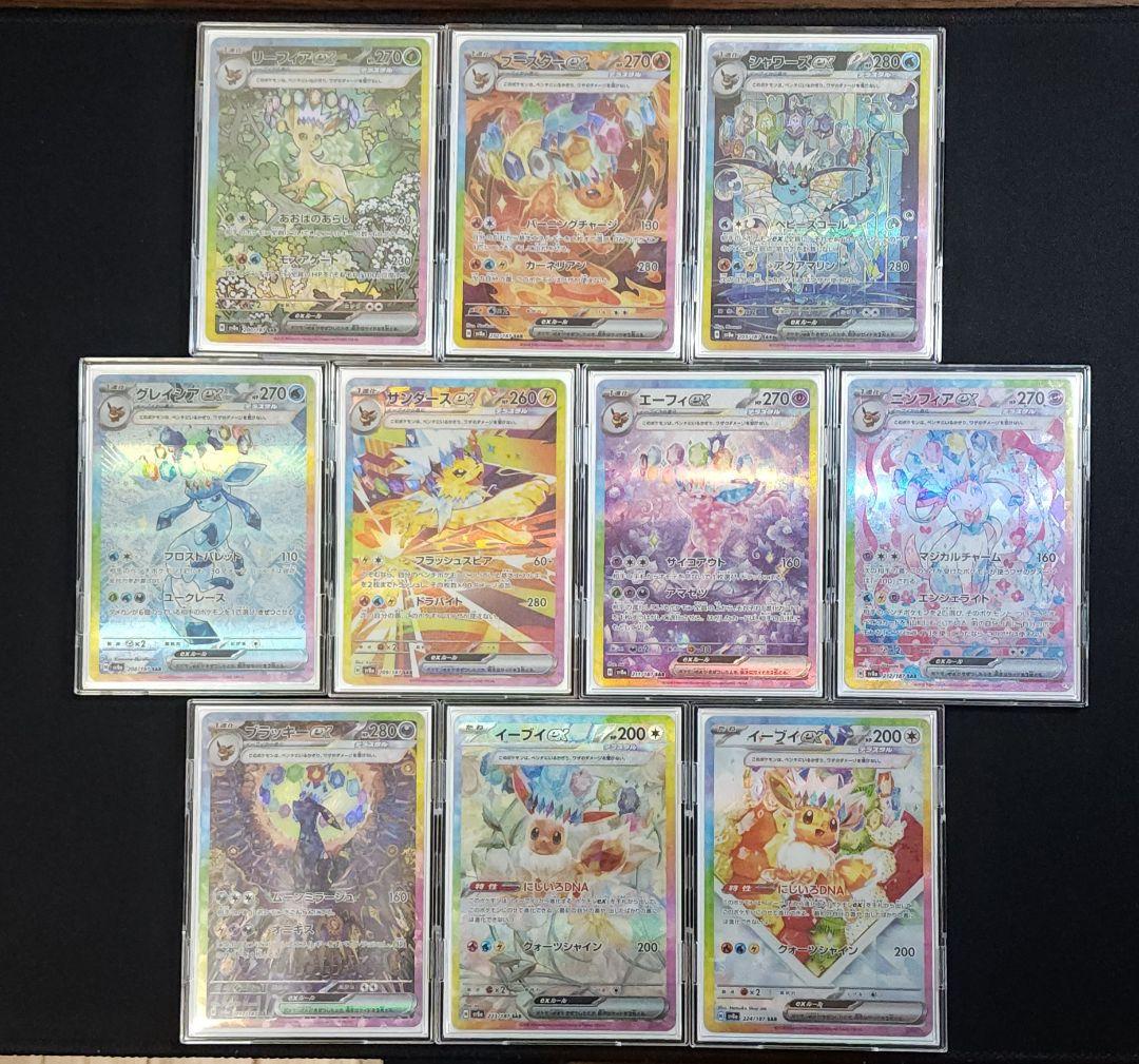 ポケモンカードセット ブイズsar 10枚コンプリートセット