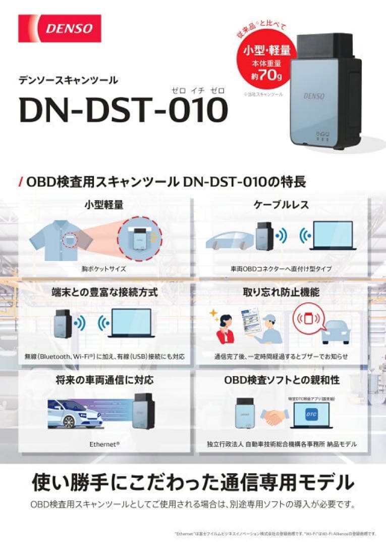 DENSO OBD検査用スキャンツール おじ