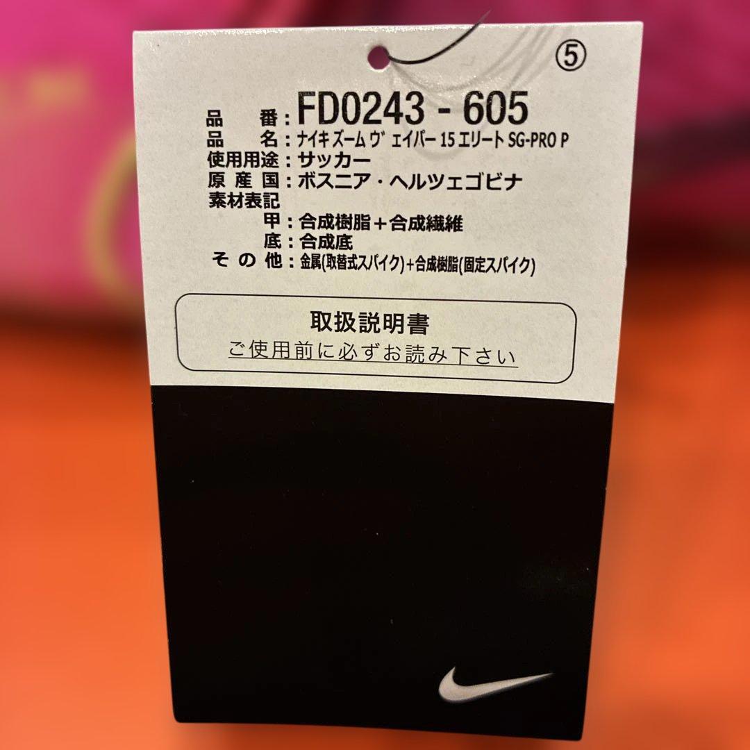 新品☆NIKEナイキズームヴェイパー15エリート　25.5cm サッカーピンク