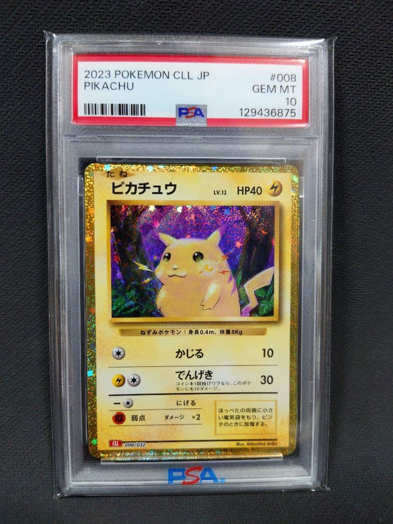PSA10】ピカチュウ CLL 008/032 クラシック - メルカリ