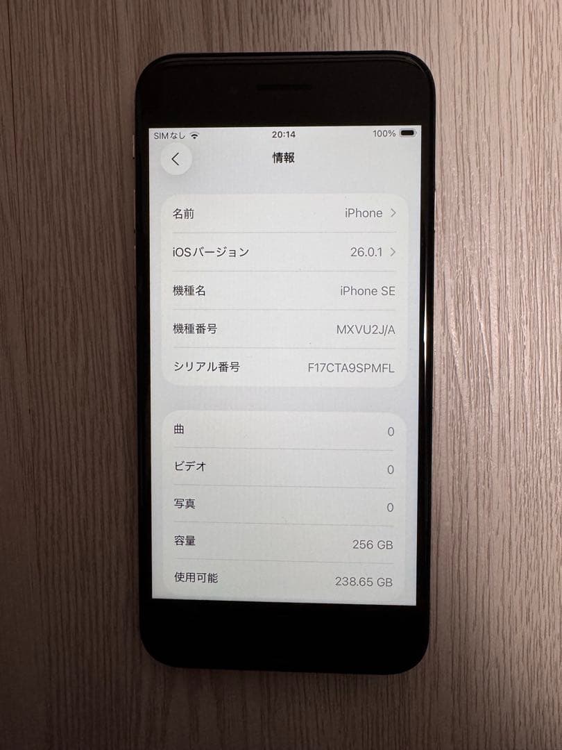 美品　iPhone SE2 256GB SIMフリー