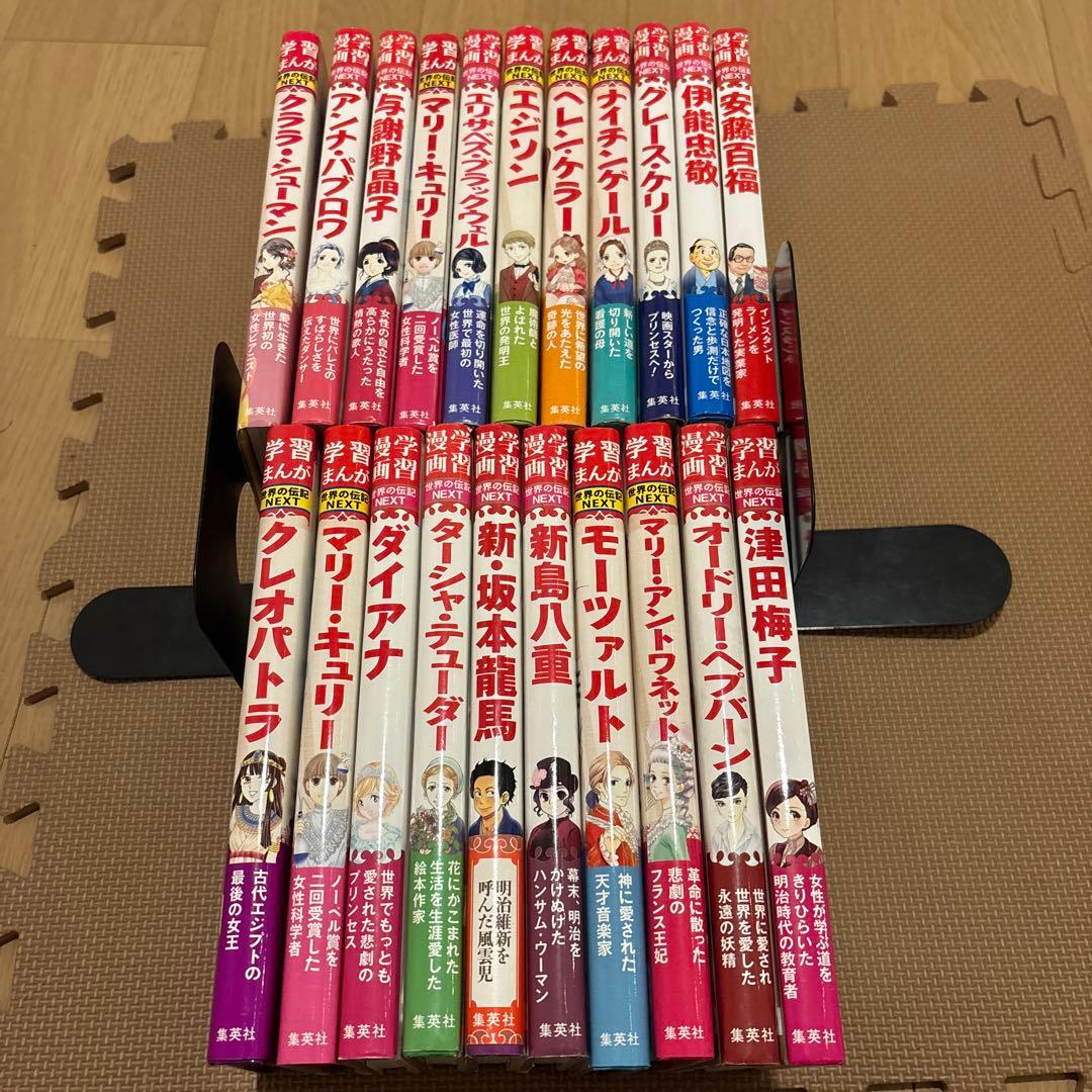 角川まんが学習シリーズ日本の歴史＋まんが人物伝 全23冊セット