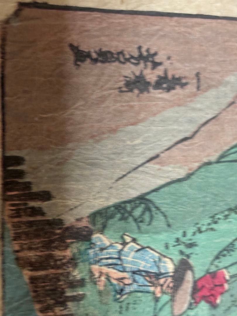 一寿斉芳員作 東都名所御茶之水 - メルカリ