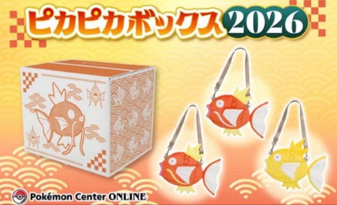新品未開封 ピカピカボックス2026 ポケモン ポケモンセンター ピカチュウ