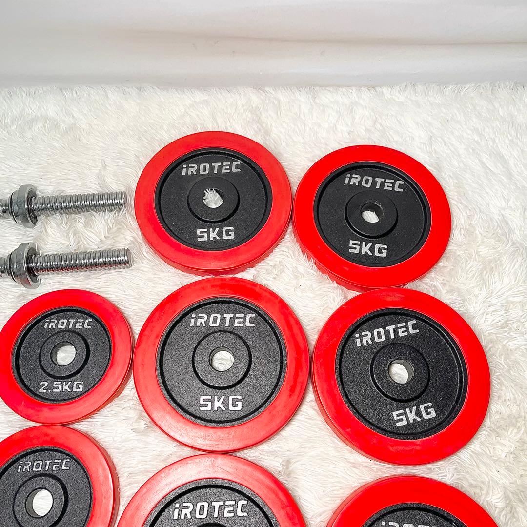 ②【良品】IROTEC ダンベルセット 30kg シャフト付 可変式