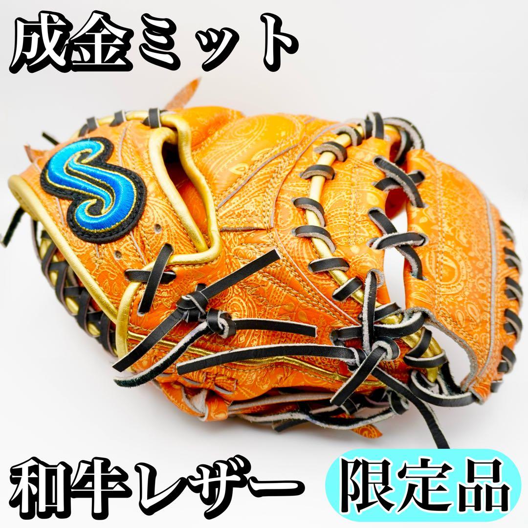 極美品】成金ミット 要 名も無きミット TYPE-C100S オレンジ レザー