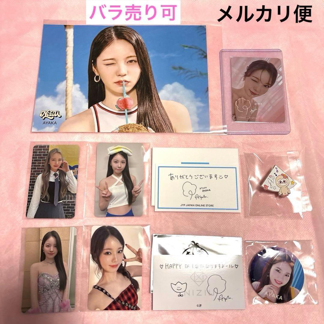 NiziU AYAKA アヤカちゃん まとめ売り トレカ ピンバッジ 1日限定価格