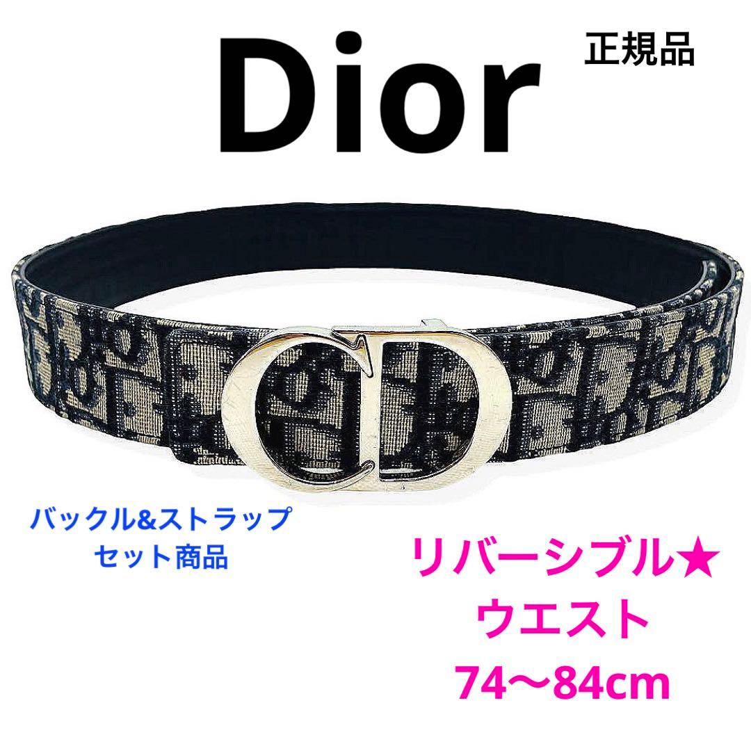 正規品 Dior ベルト リバーシブル バックル付き オブリーク カーフ