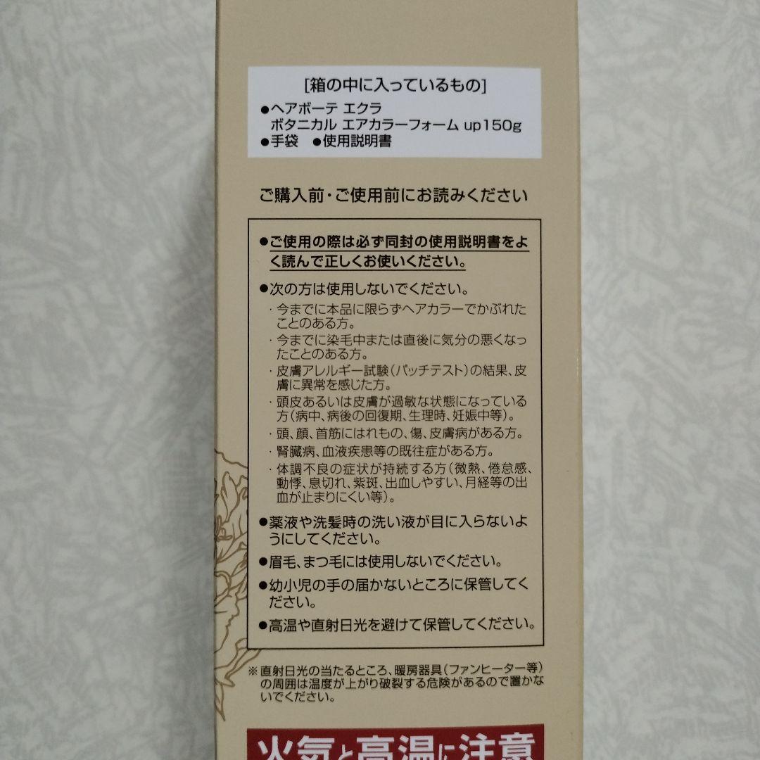 ヘアボーテ エクラ ボタニカルエアカラーフォーム ライトブラウン ２本セット