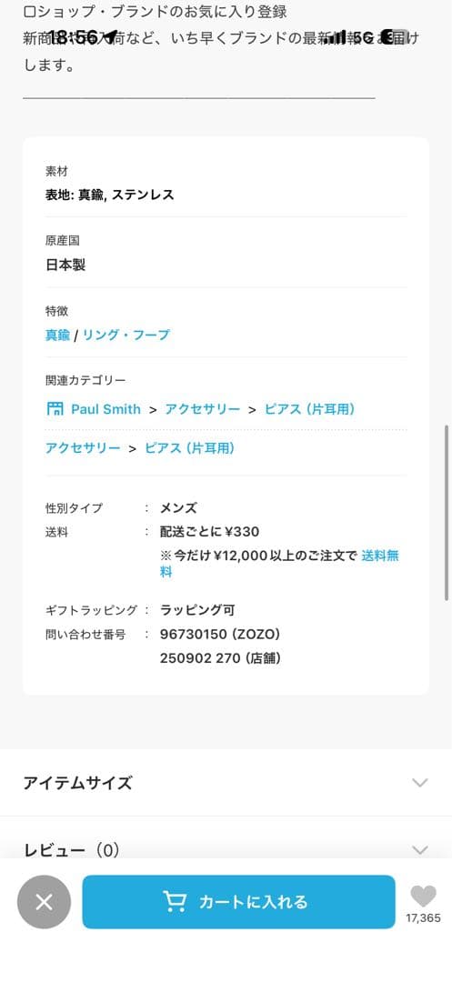 Paul Smith \"Double Ring Motif\" シングルピアス