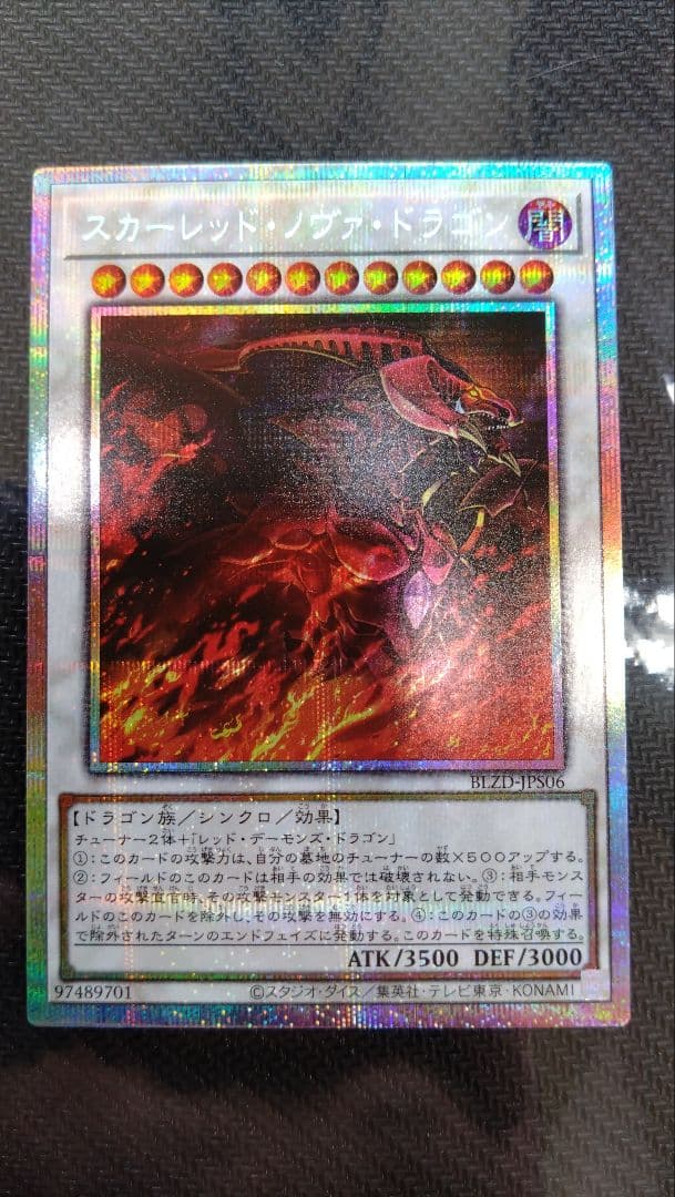 遊戯王 スカーレッドノヴァドラゴン プリズマティックシークレットレア