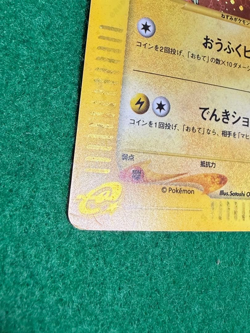 ピカチュウ マクドナルドオリジナル ミニマム★パック 010/018