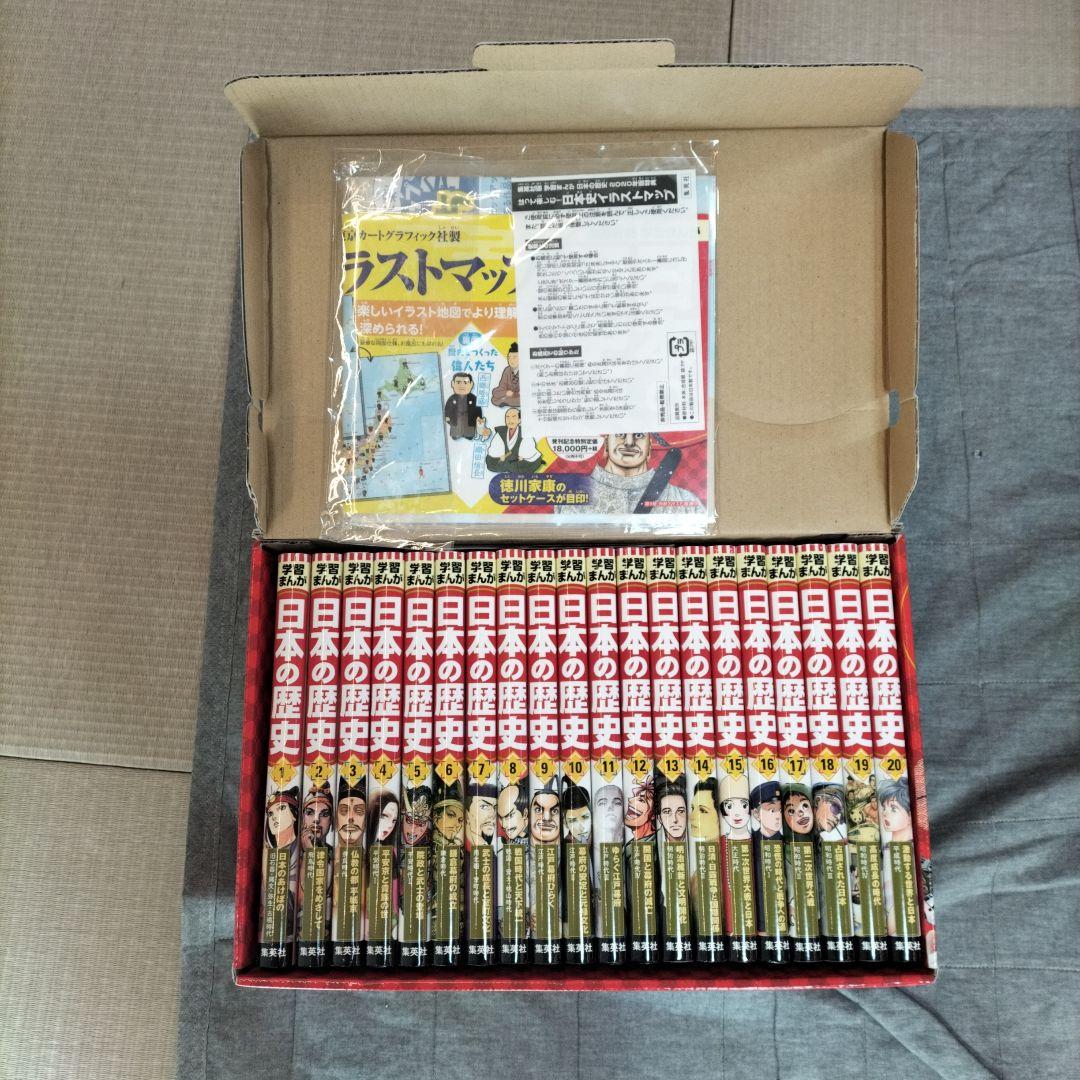 日本の歴史 全巻セット 20巻 特典つき 集英社 - メルカリ