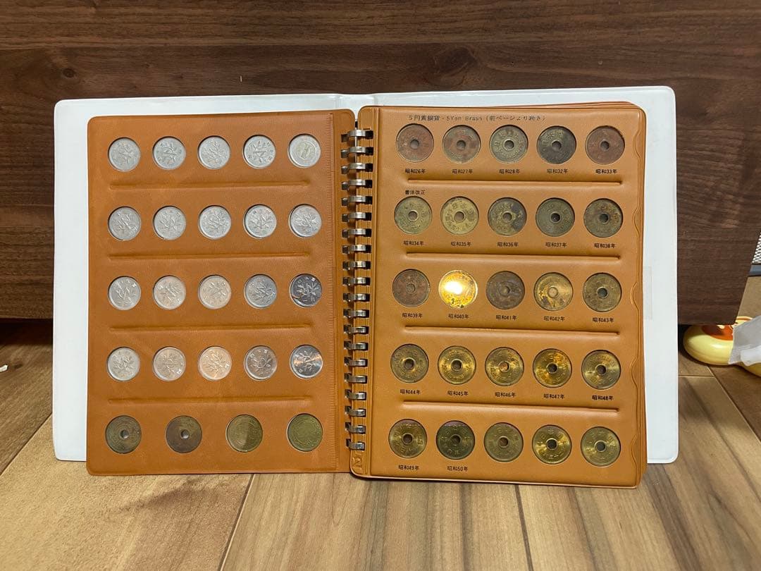 く*り様 昭和レトロ 現行貨幣年号別アルバム