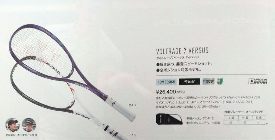 ボルトレイジ　ラケット