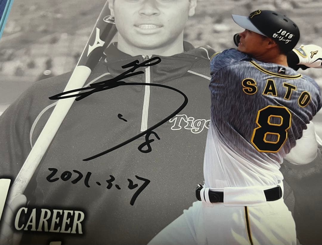 最終値下げ】佐藤輝明選手直筆サイン入りフォトパネル