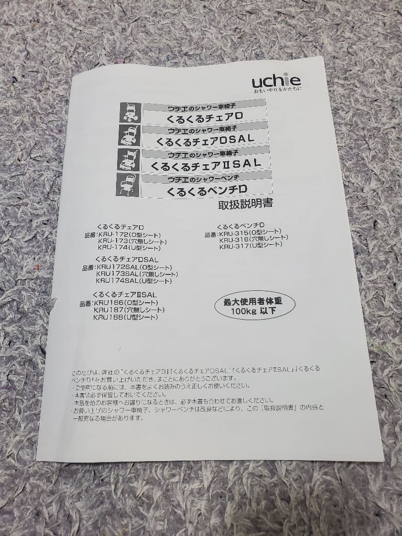 くるくるチェアD ウチエのシャワー入浴用車椅子　風呂　介護　シャワーキャリー