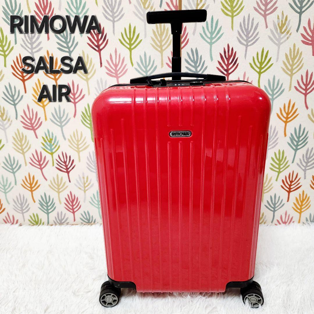 RIMOWA サルサ エアー SALSA AIR 4輪マルチ33L 機内持ち込み