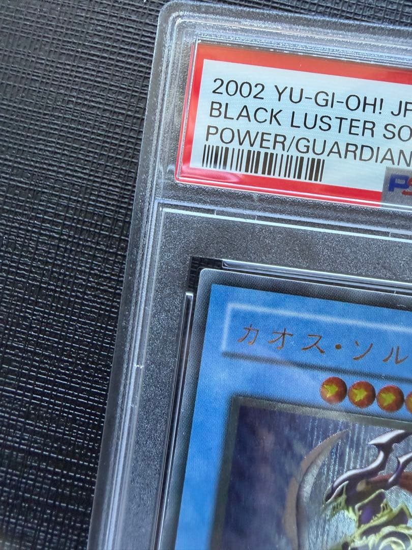 カオスソルジャー PSA10 レリーフ