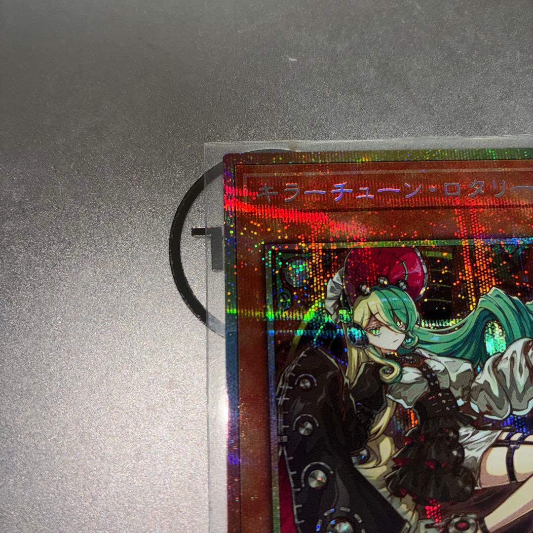 遊戯王 キラーチューン・ロタリー BLZD プリシク プリズマティック