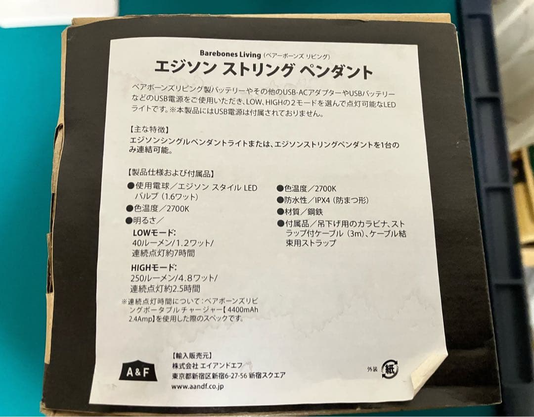 BAREBONSベアボーンズLEDランタン3灯セット EDISON