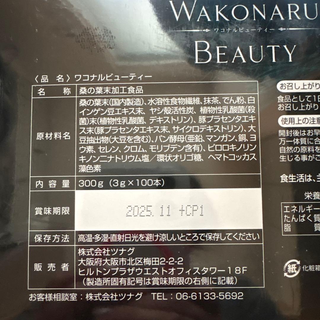 WAKONARU BEAUTY 2箱200本 おまけ