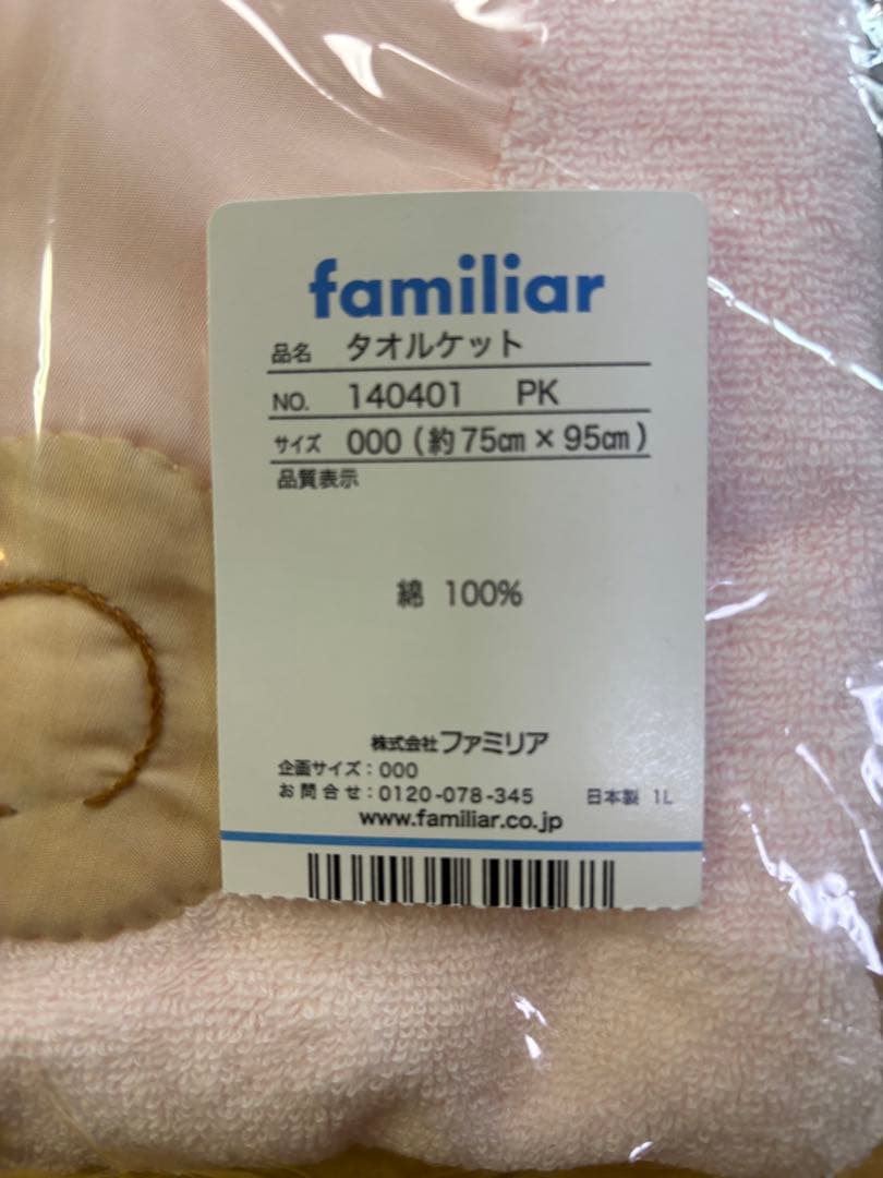 familiar ピンク うさぎタオル