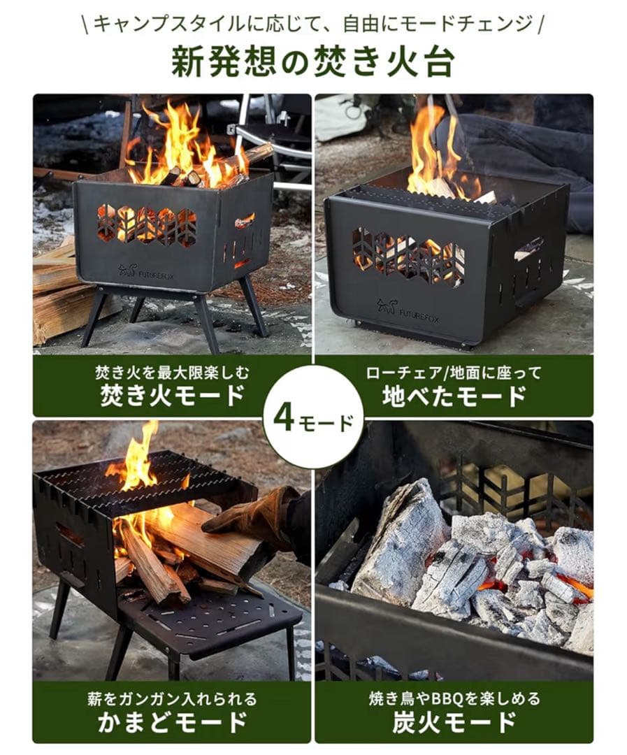 FUTUREFOX 焚き火台 KAMADO