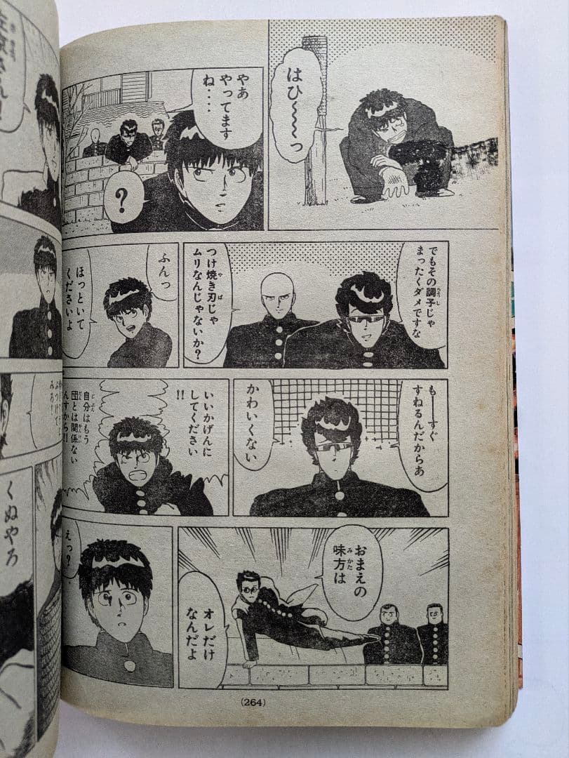 月刊少年マガジン 1985年2月号 Oh!透明人間 岡田有希子 他 昭和レトロ