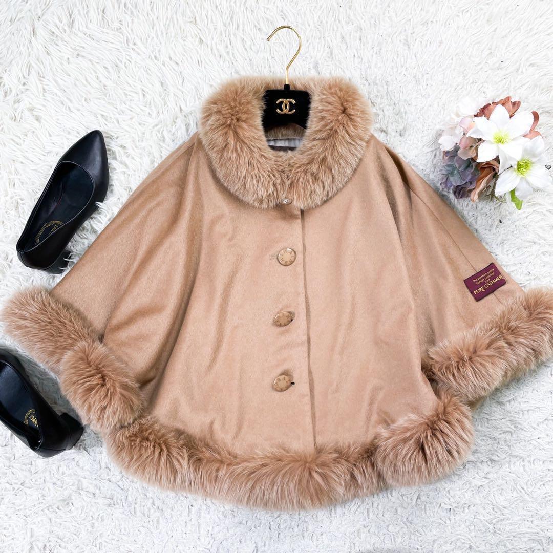 バルマン（F）ポンチョカシミア100％リアルフォックスファー