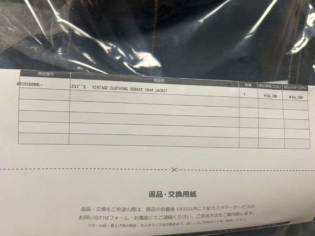 LEVI'S VINTAGE S506XX 1944 JACKET Lサイズ