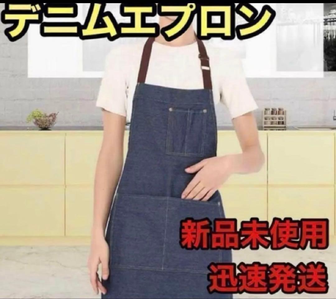 DIY デニムエプロン 料理 園芸 保育士 カフェ シンプル新品未使用
