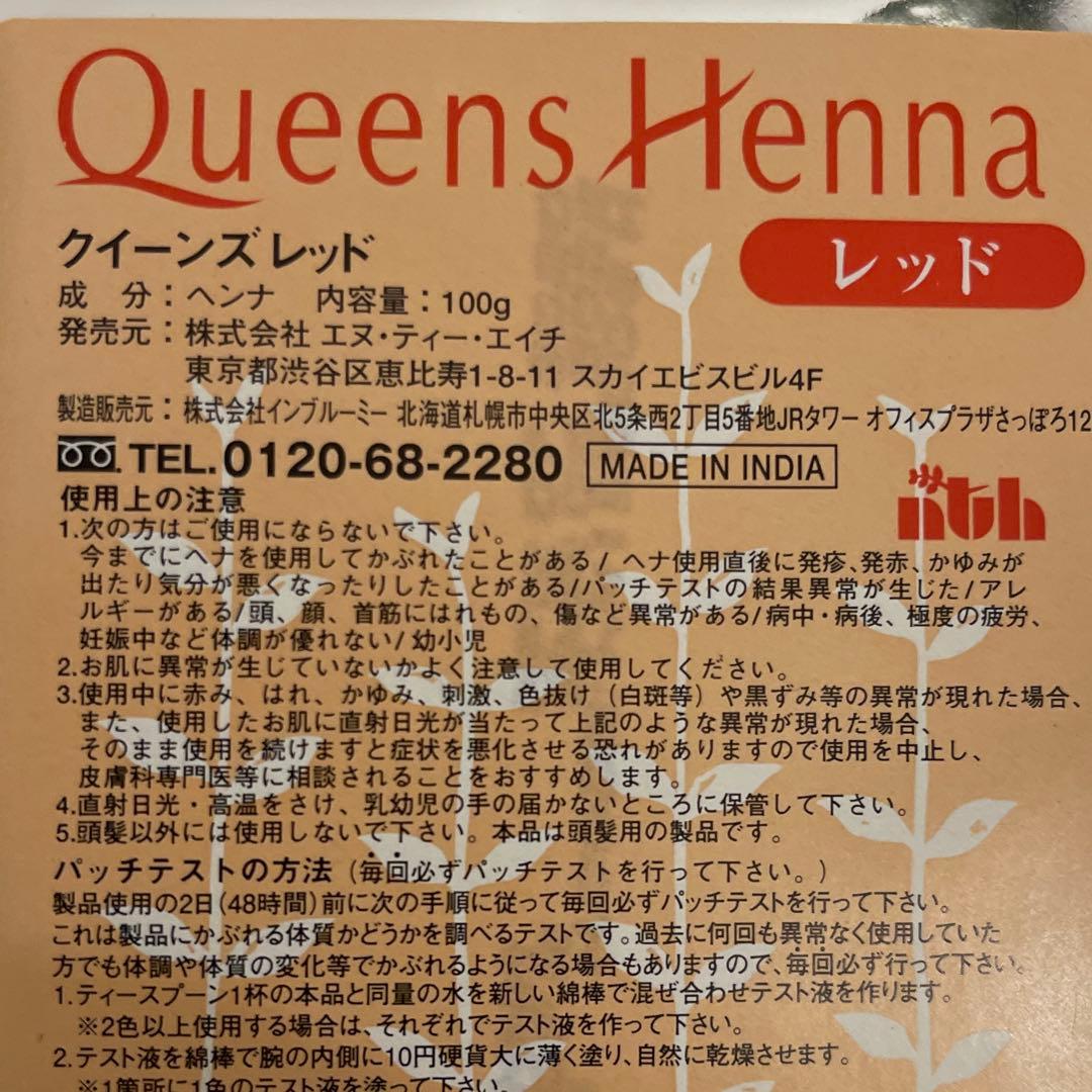 クイーンズヘナ　レッド　まとめ売り100g×5個