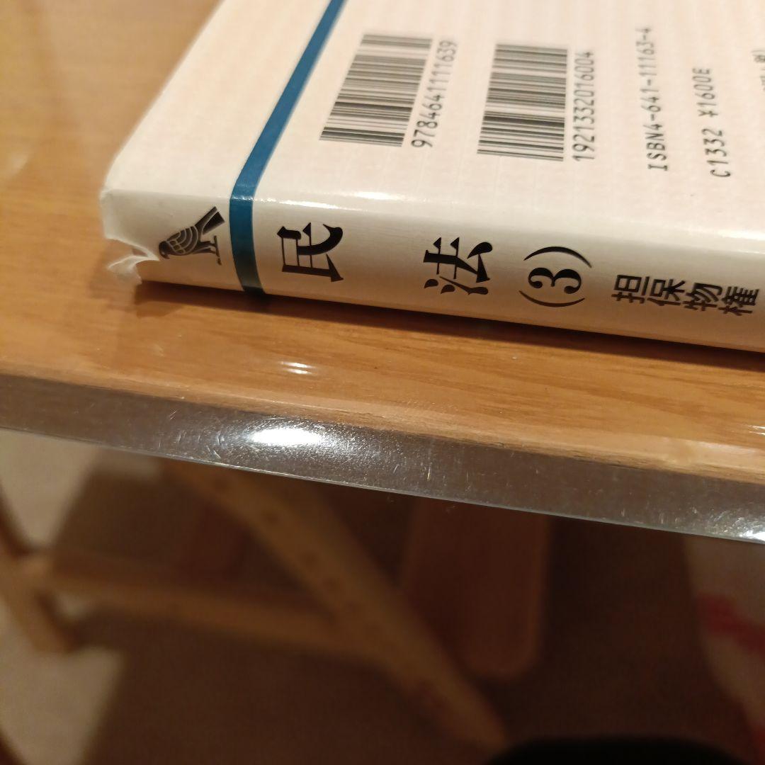 民法 1 (総則)〜民法9 (相続)まで