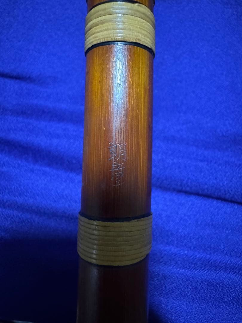 先代郎童菅　みさと　六穴　七〜七半調子